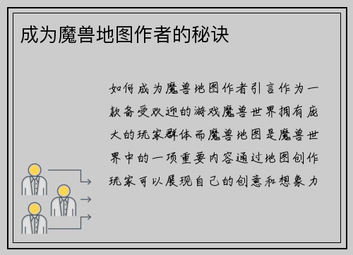 成为魔兽地图作者的秘诀