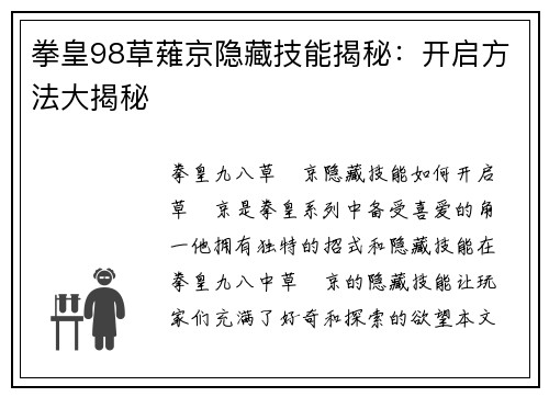 拳皇98草薙京隐藏技能揭秘：开启方法大揭秘